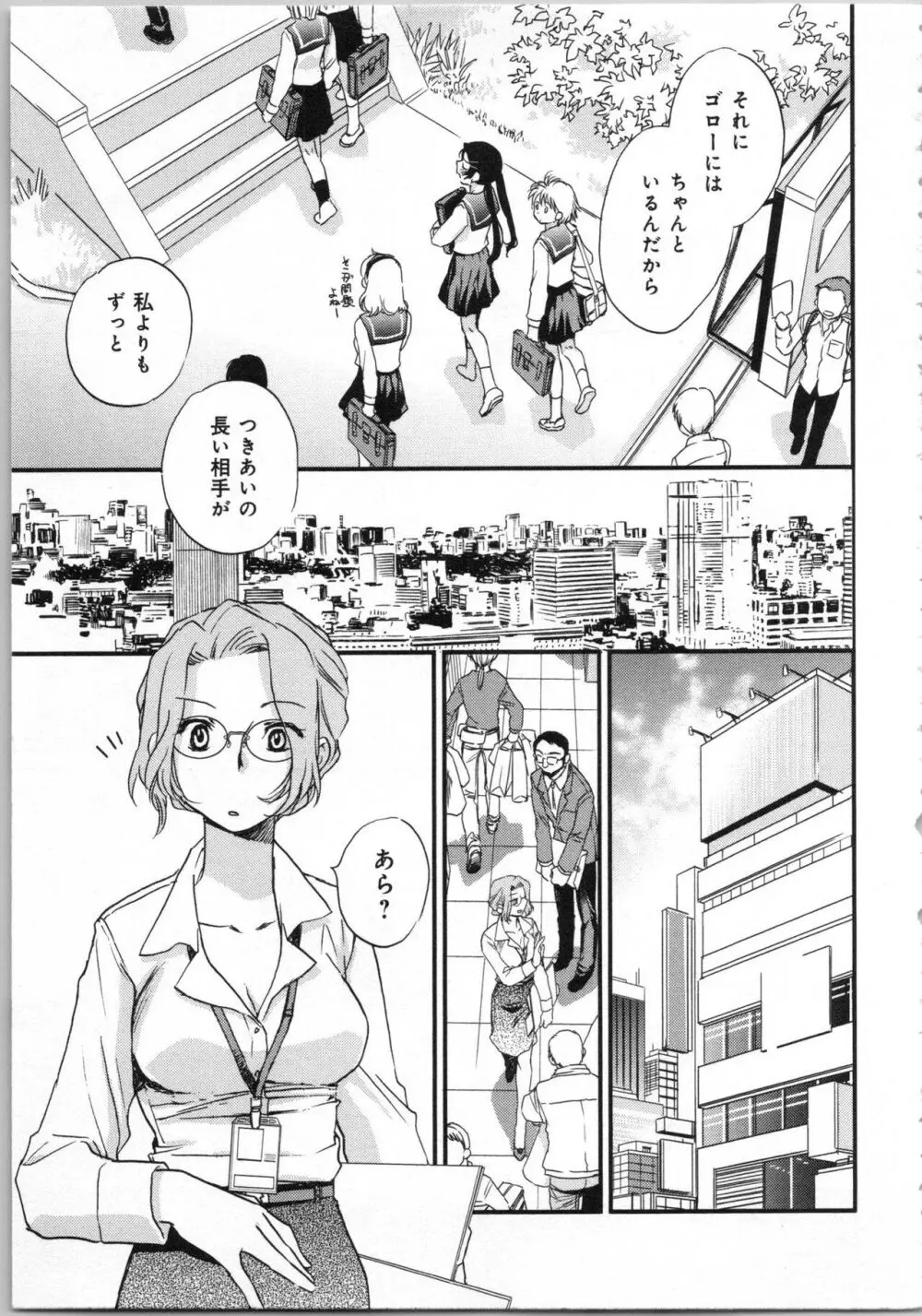 一緒に暮らすための約束をいくつか 1 Page.53