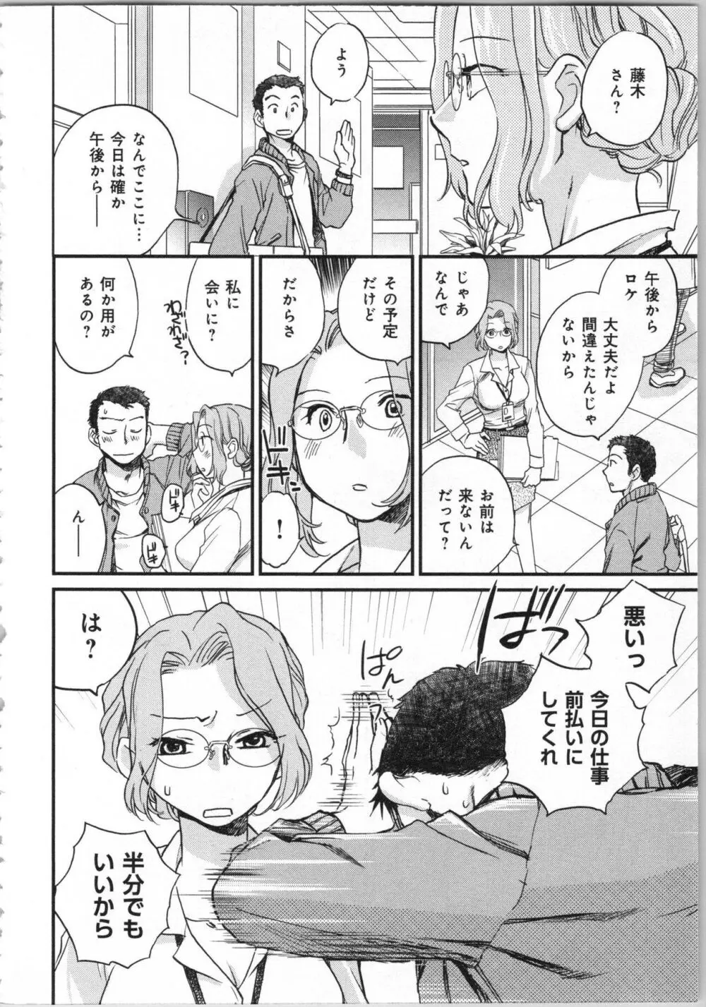 一緒に暮らすための約束をいくつか 1 Page.54