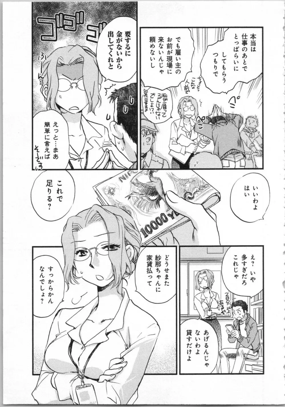 一緒に暮らすための約束をいくつか 1 Page.55