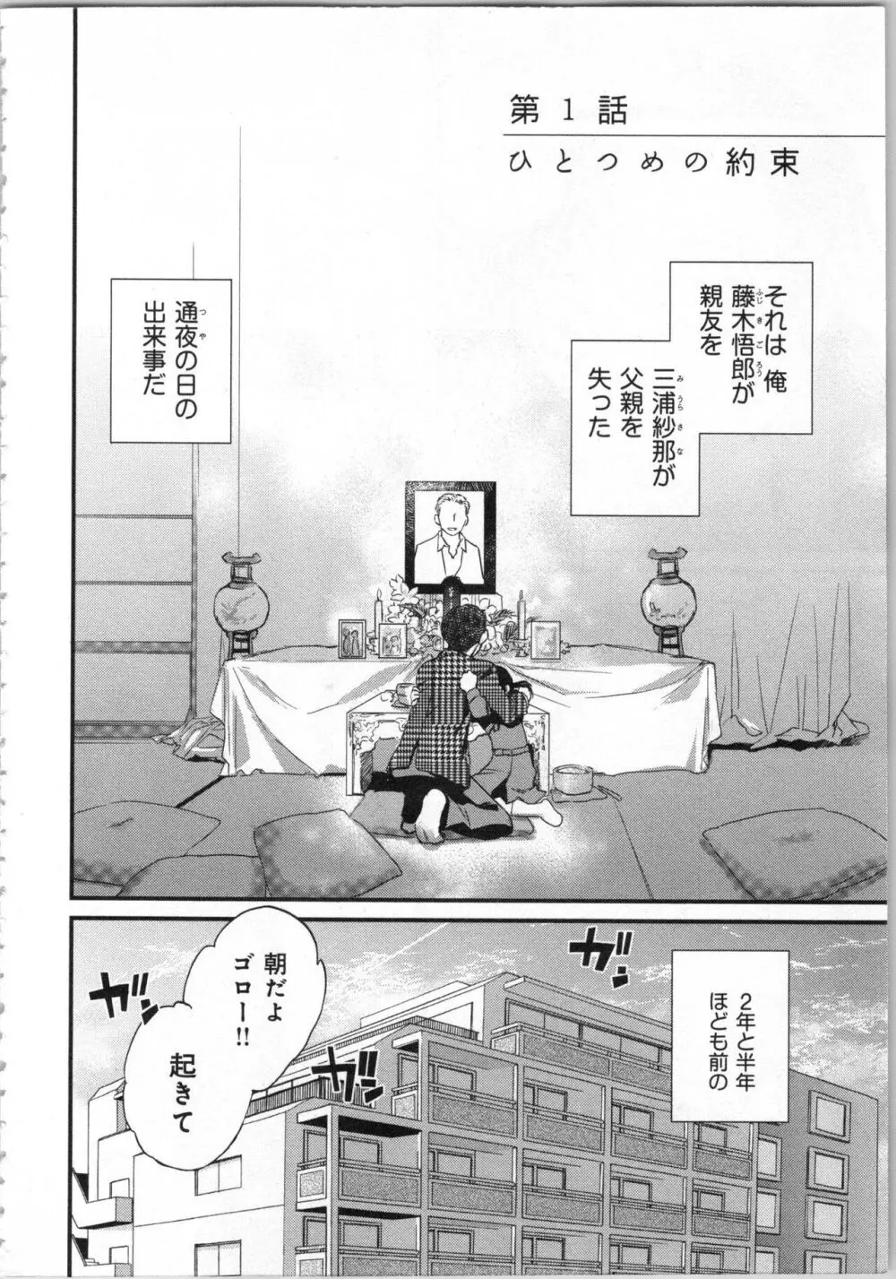 一緒に暮らすための約束をいくつか 1 Page.6