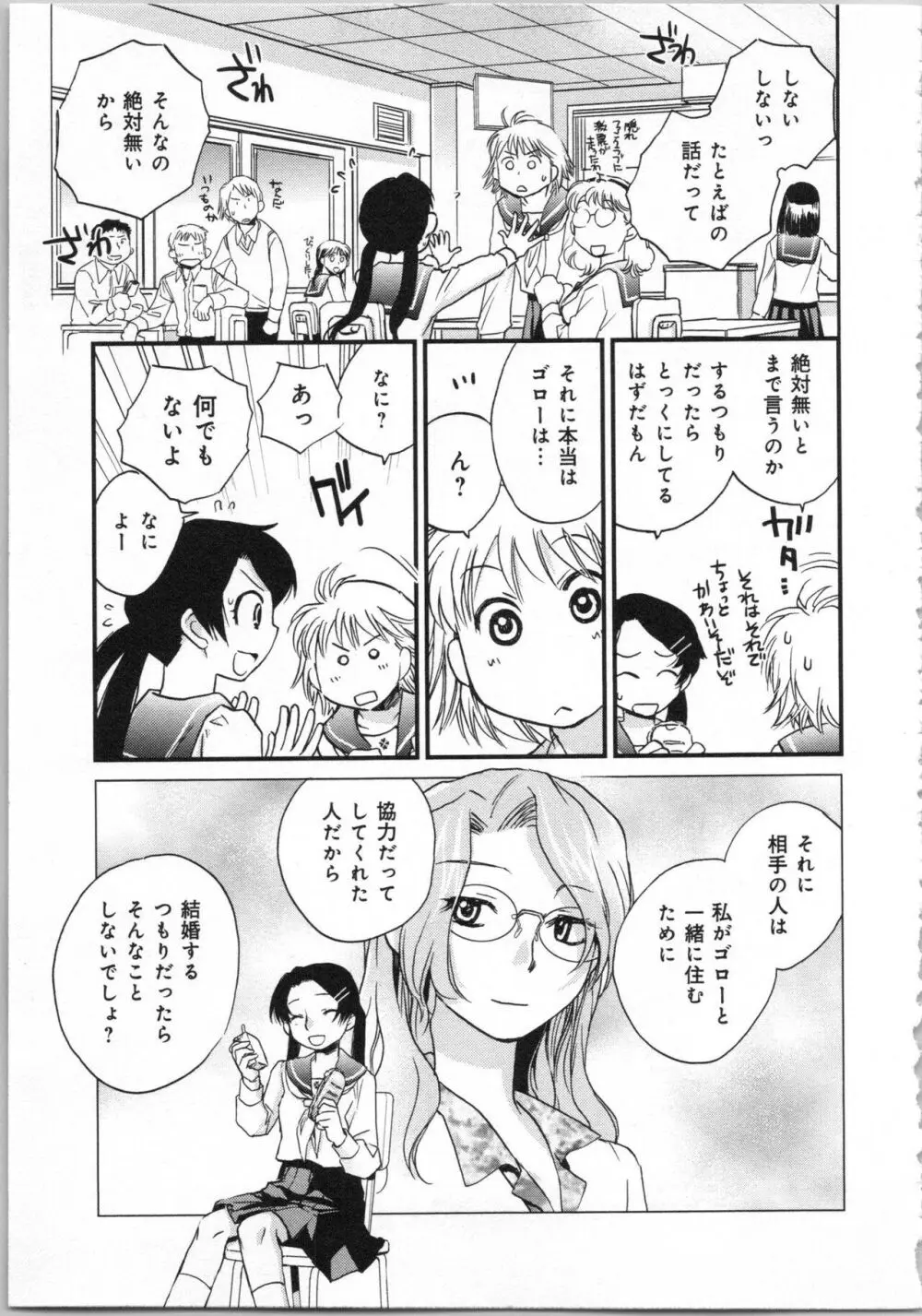 一緒に暮らすための約束をいくつか 1 Page.61