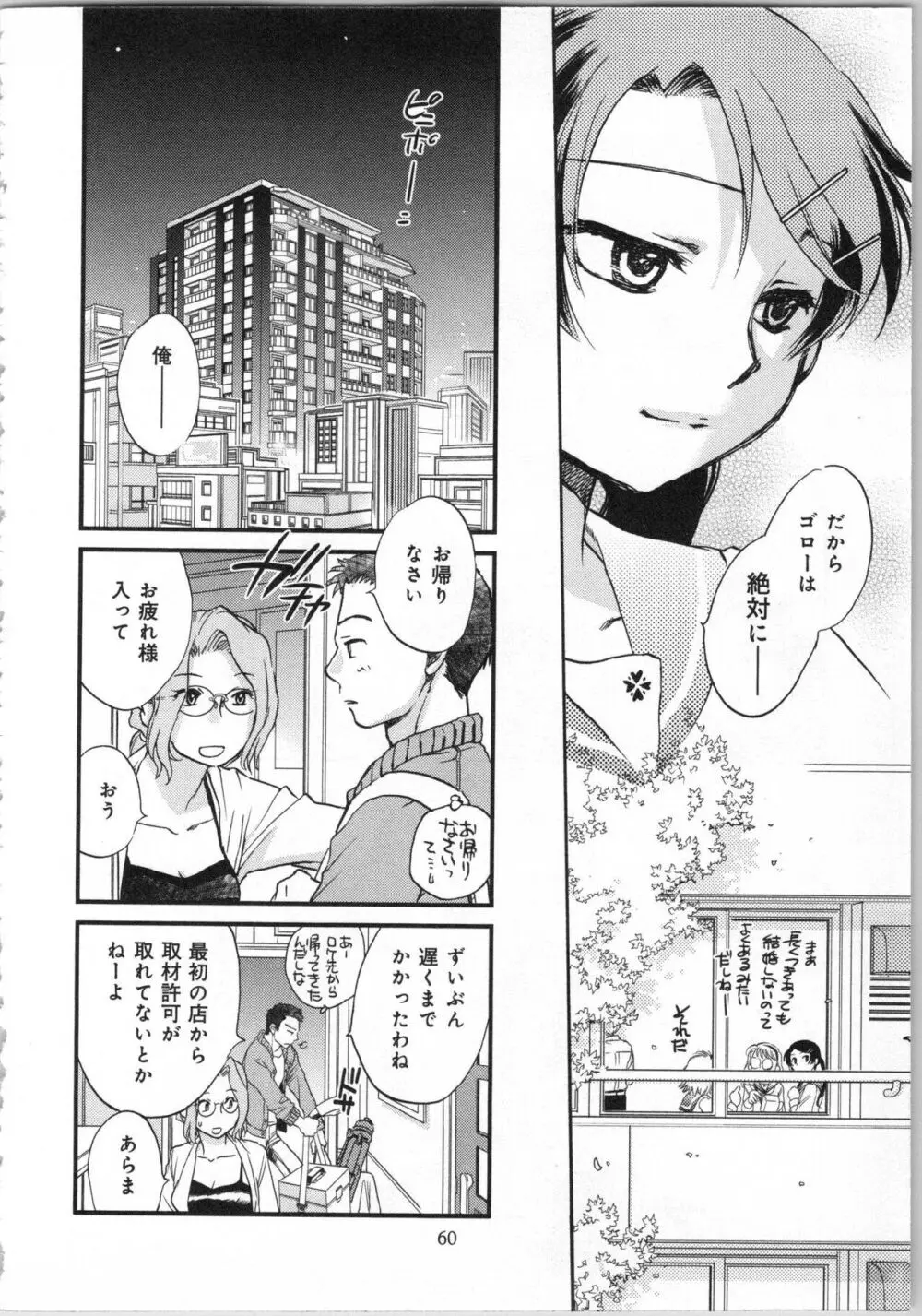 一緒に暮らすための約束をいくつか 1 Page.62