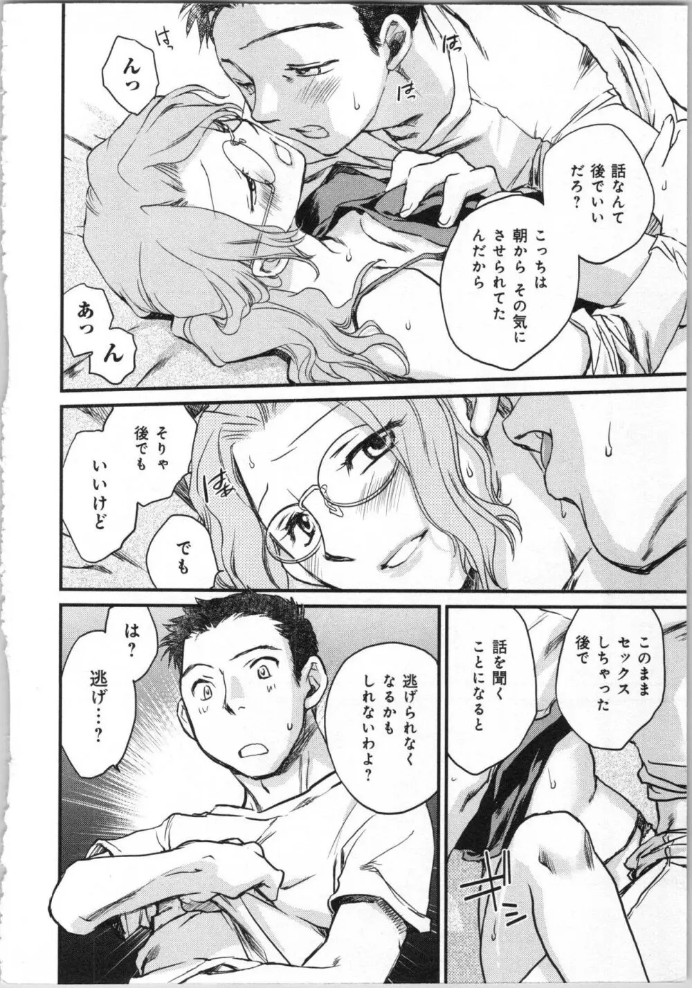 一緒に暮らすための約束をいくつか 1 Page.64