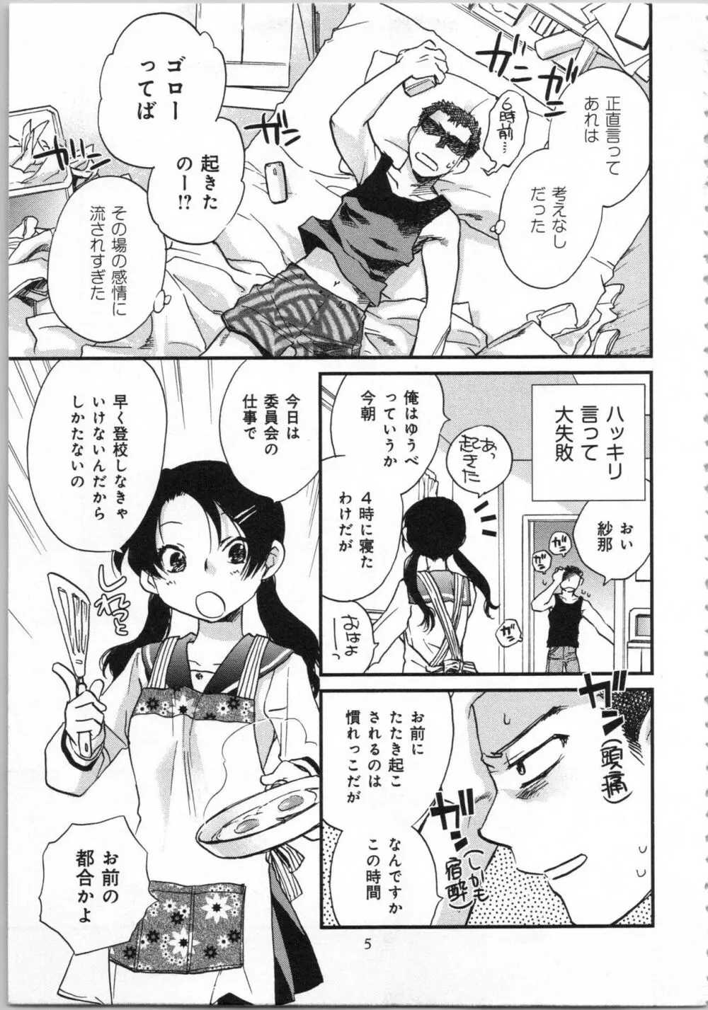 一緒に暮らすための約束をいくつか 1 Page.7