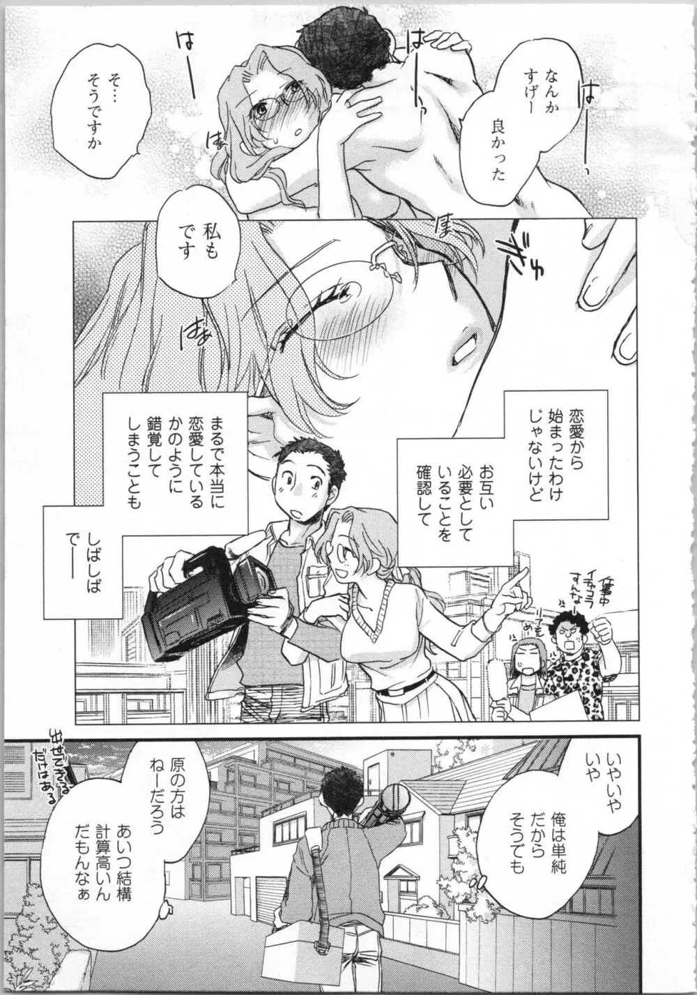 一緒に暮らすための約束をいくつか 1 Page.77