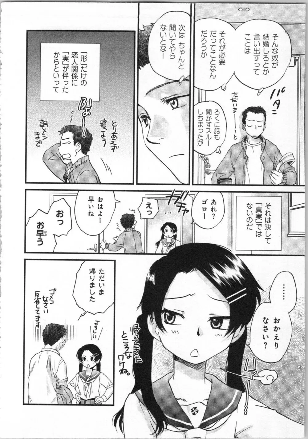 一緒に暮らすための約束をいくつか 1 Page.78