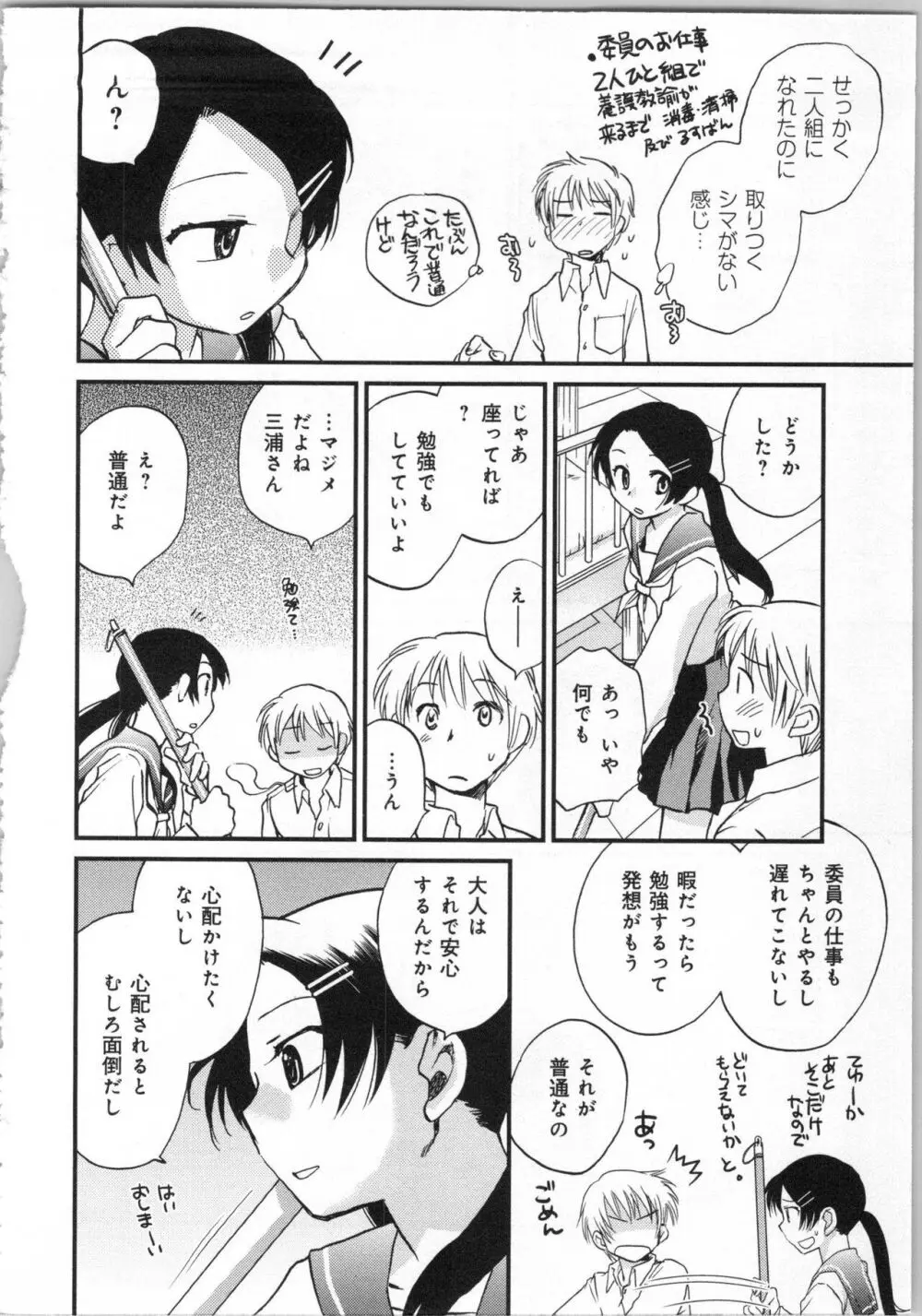 一緒に暮らすための約束をいくつか 1 Page.82