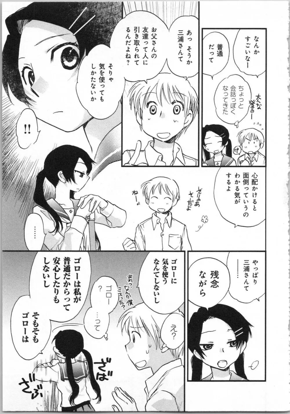 一緒に暮らすための約束をいくつか 1 Page.83