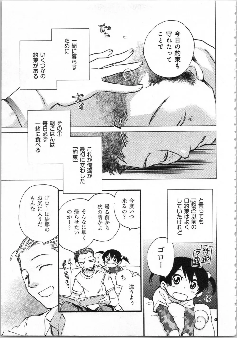 一緒に暮らすための約束をいくつか 1 Page.9