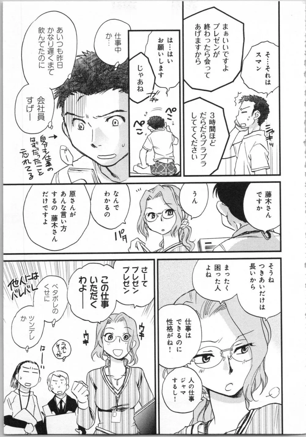 一緒に暮らすための約束をいくつか 1 Page.91