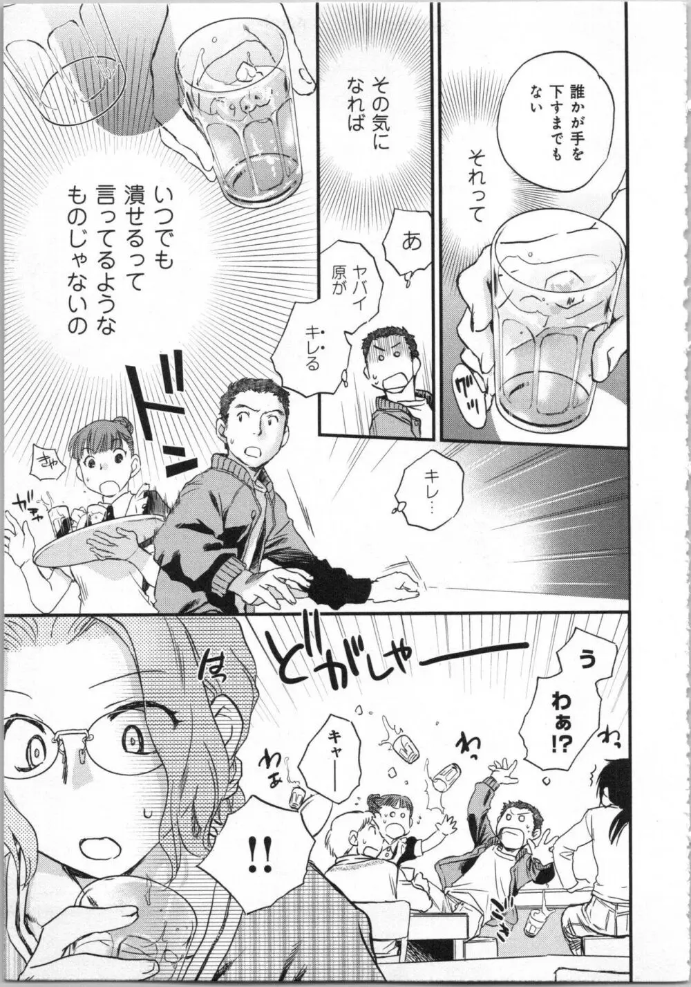 一緒に暮らすための約束をいくつか 1 Page.95