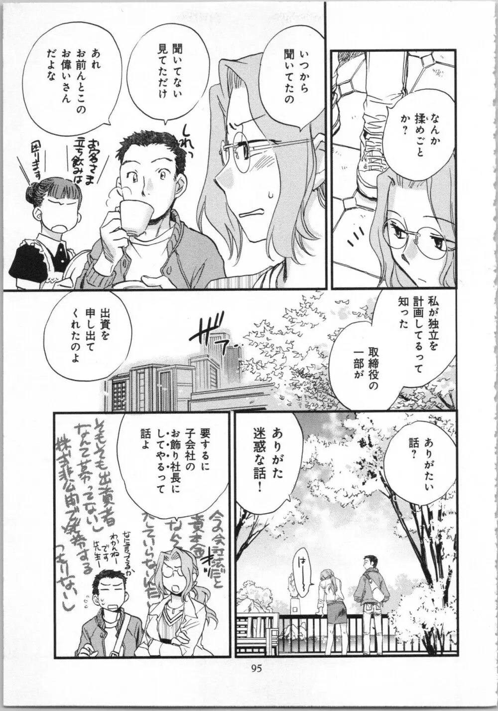 一緒に暮らすための約束をいくつか 1 Page.97