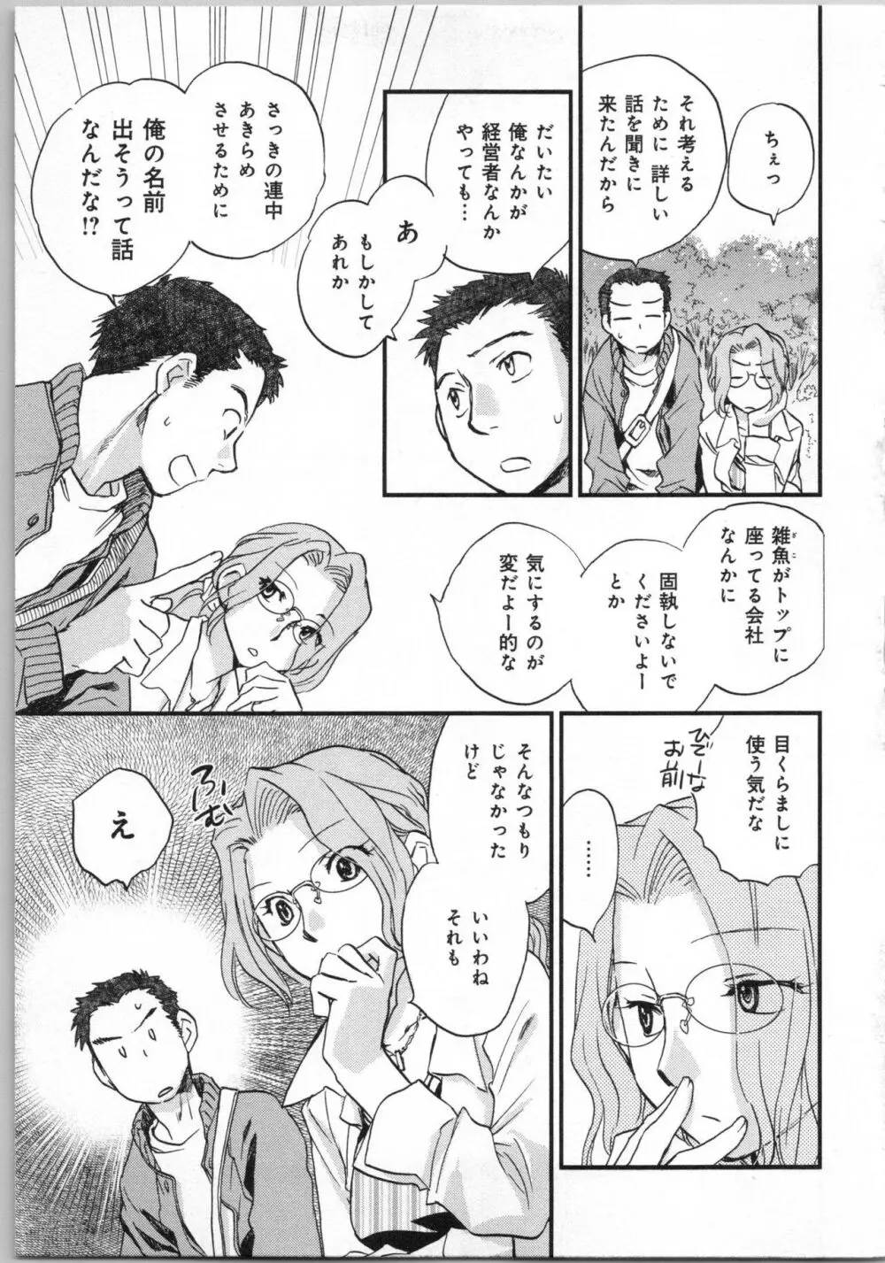 一緒に暮らすための約束をいくつか 1 Page.99