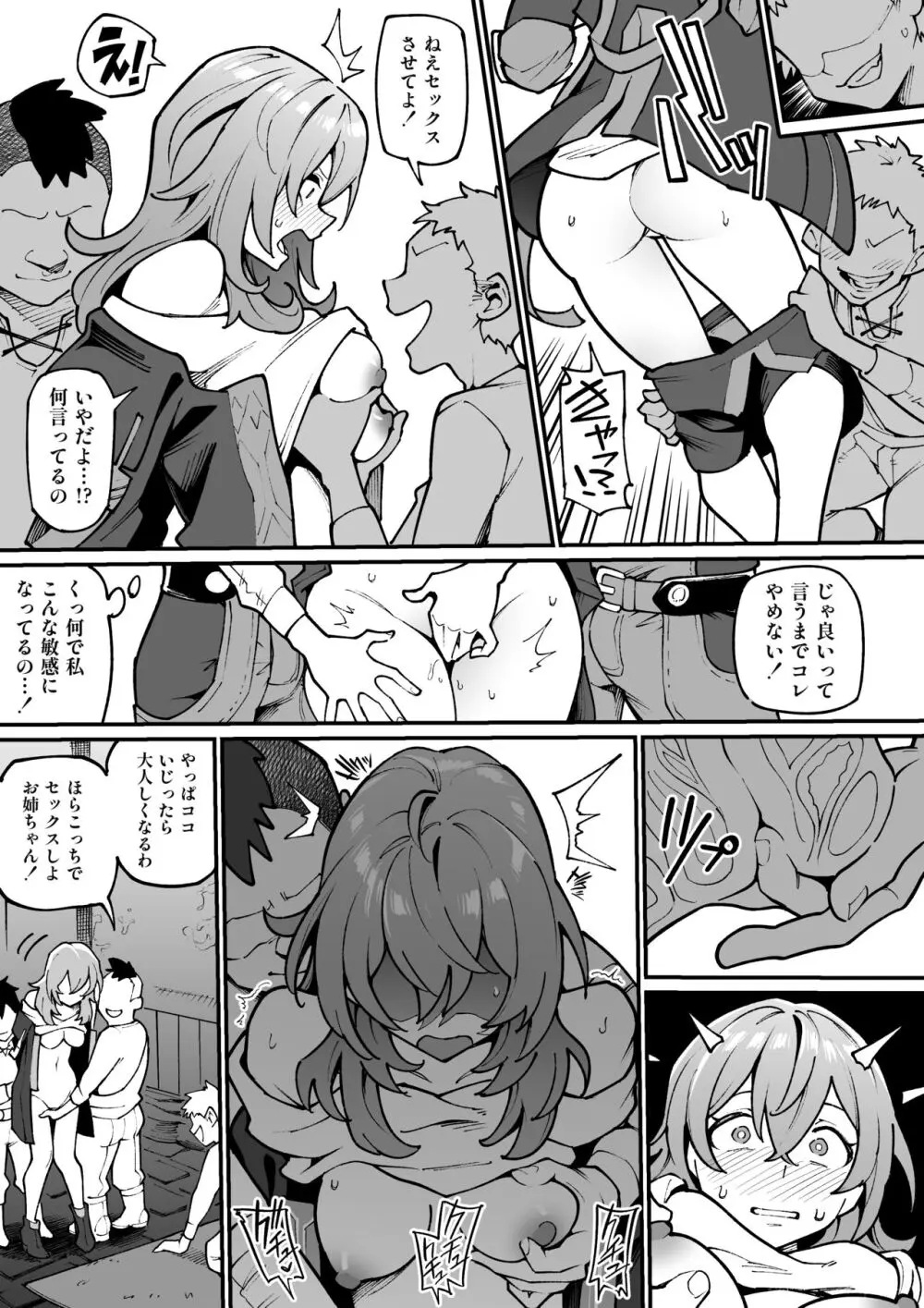 星ちゃんおねショタ Page.2