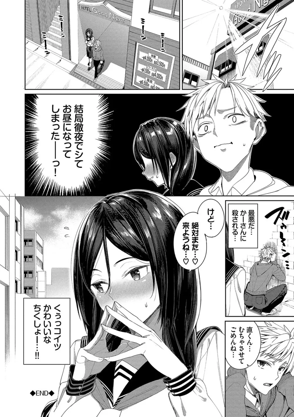 めちゃくちゃシタい Page.123