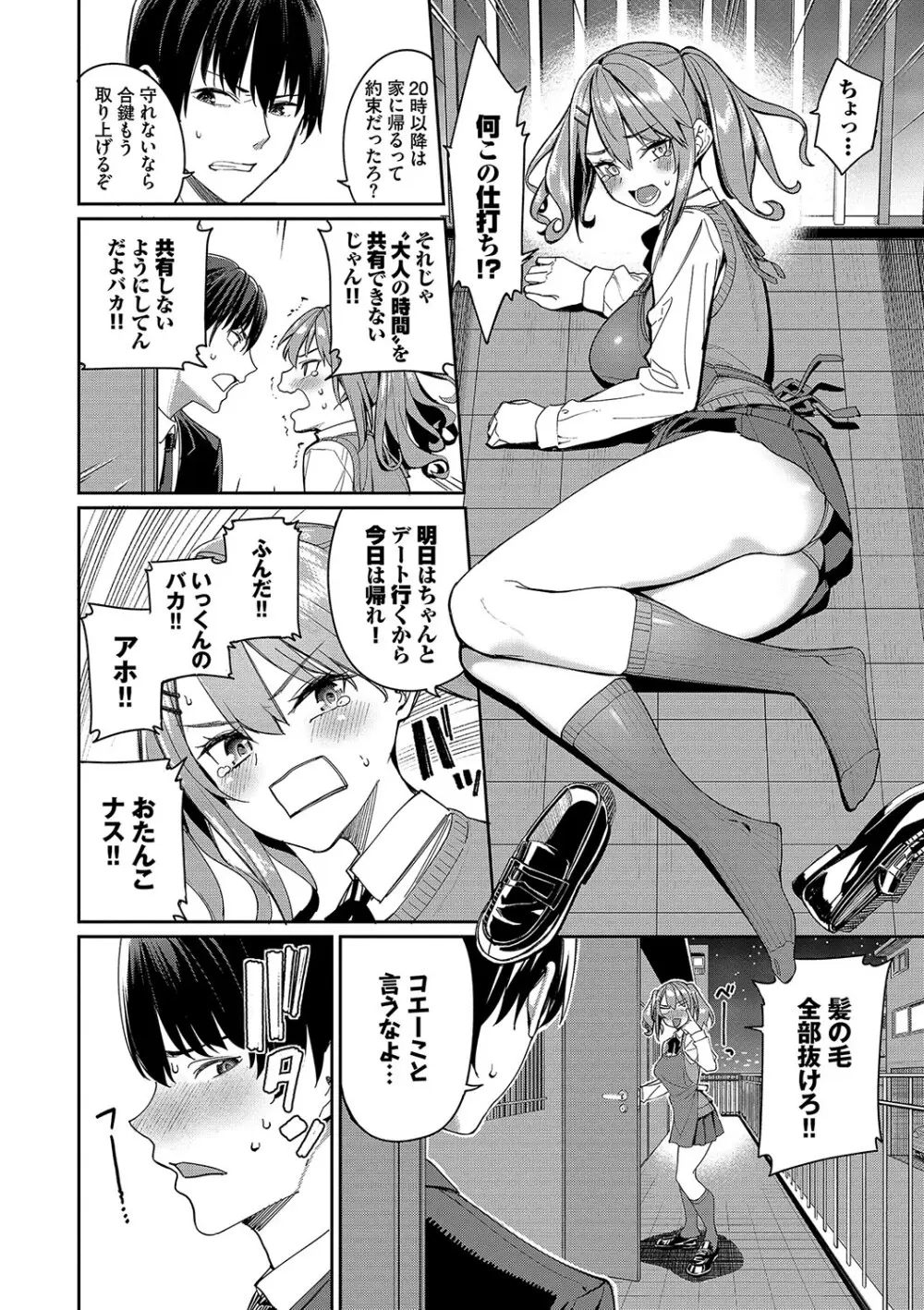 めちゃくちゃシタい Page.31
