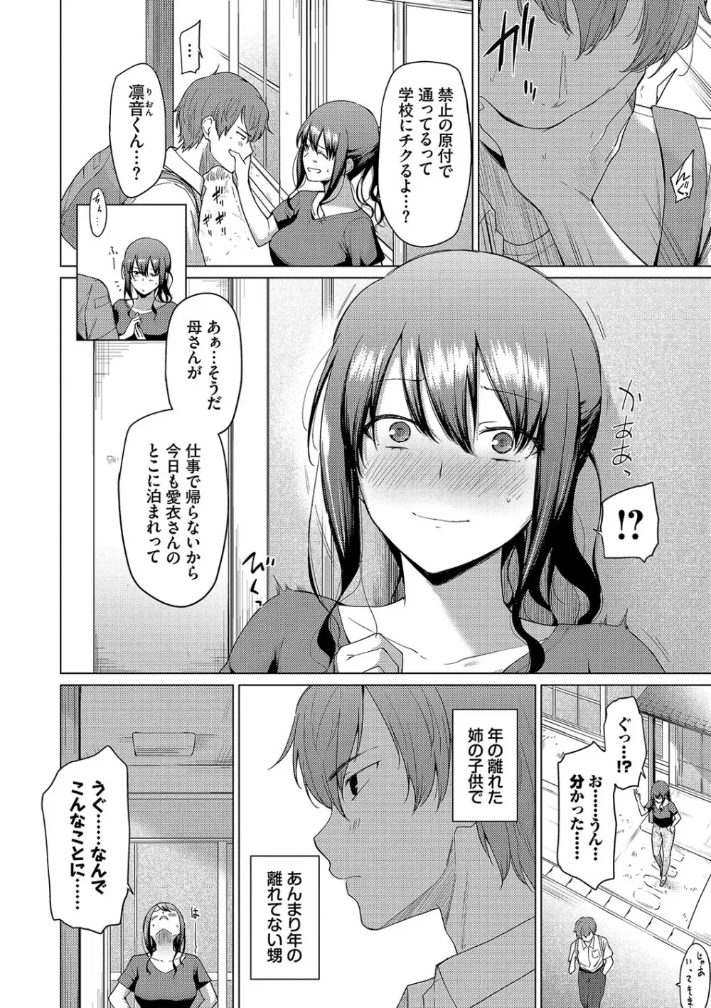 あこがれこがれ Page.116