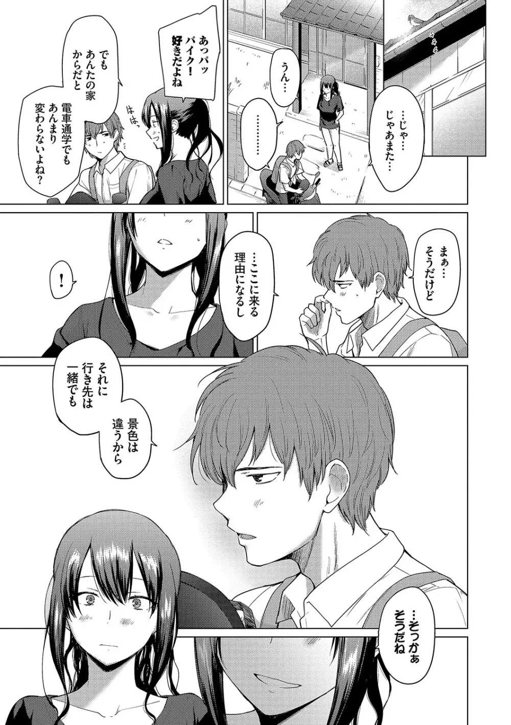 あこがれこがれ Page.139