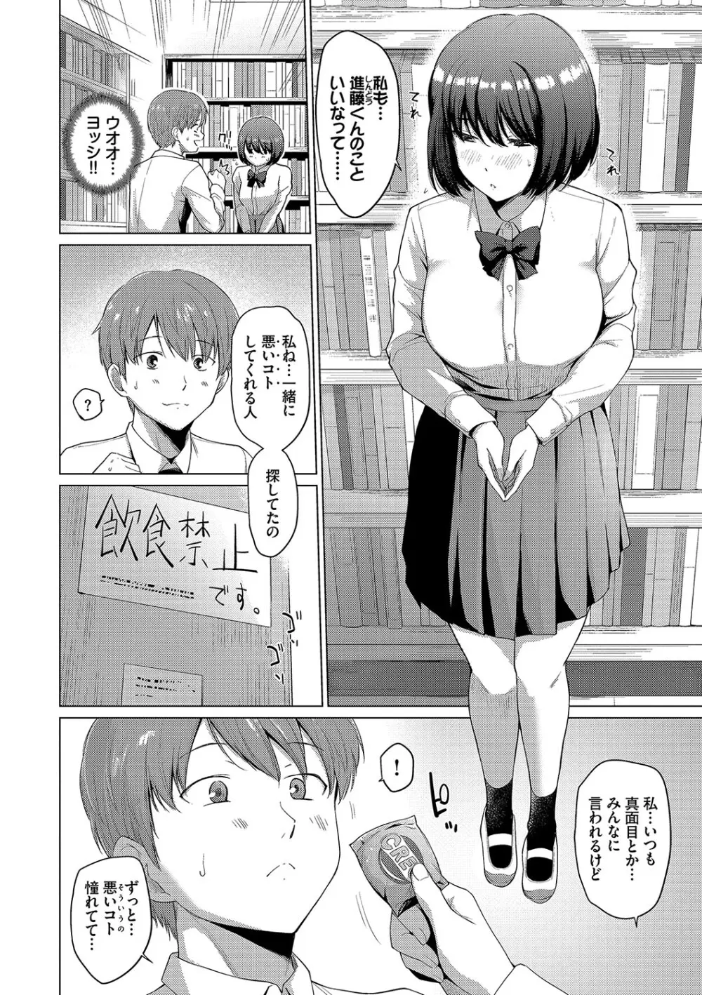 あこがれこがれ Page.26