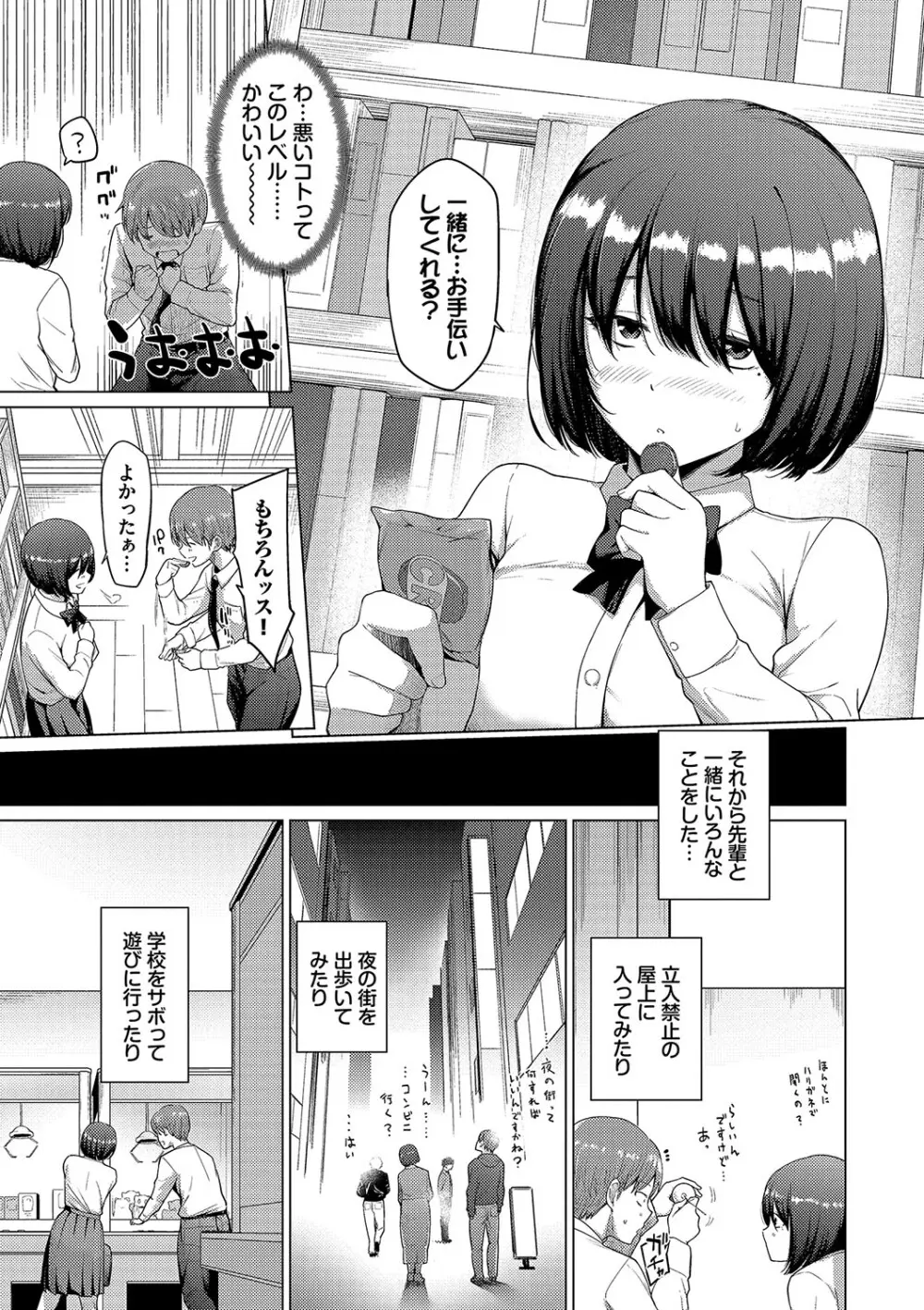 あこがれこがれ Page.27