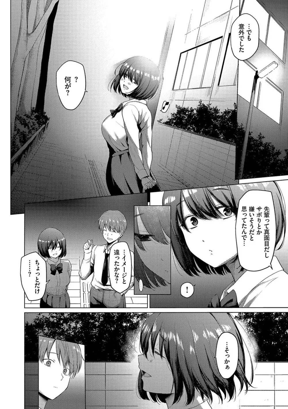 あこがれこがれ Page.28