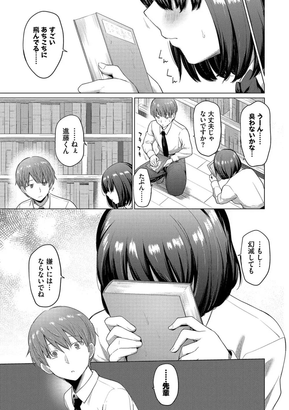 あこがれこがれ Page.45