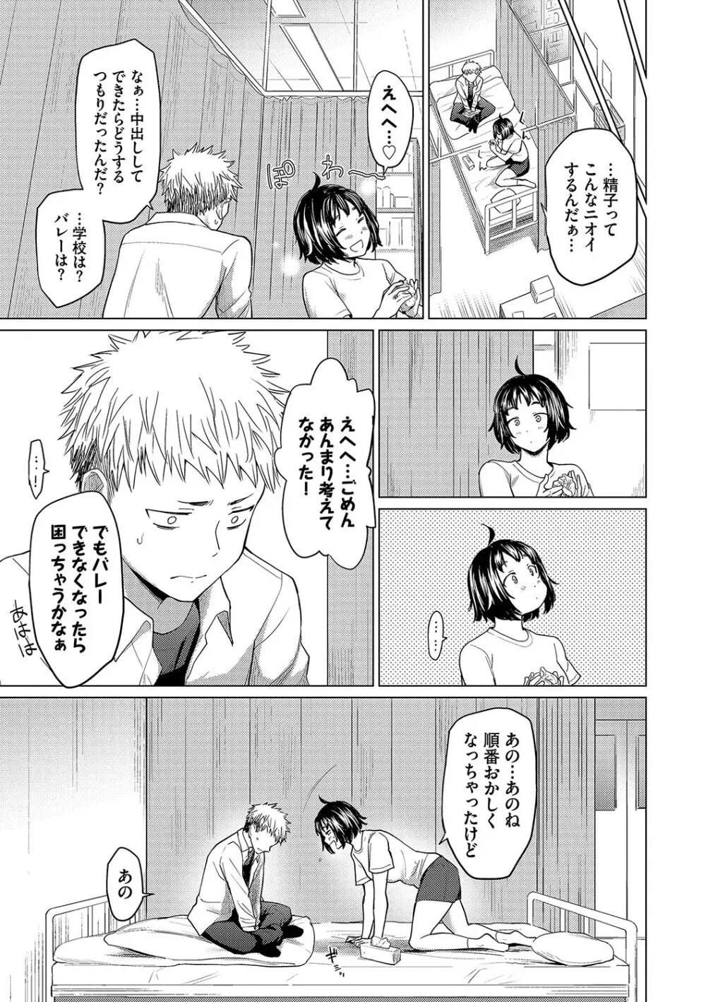 あこがれこがれ Page.89