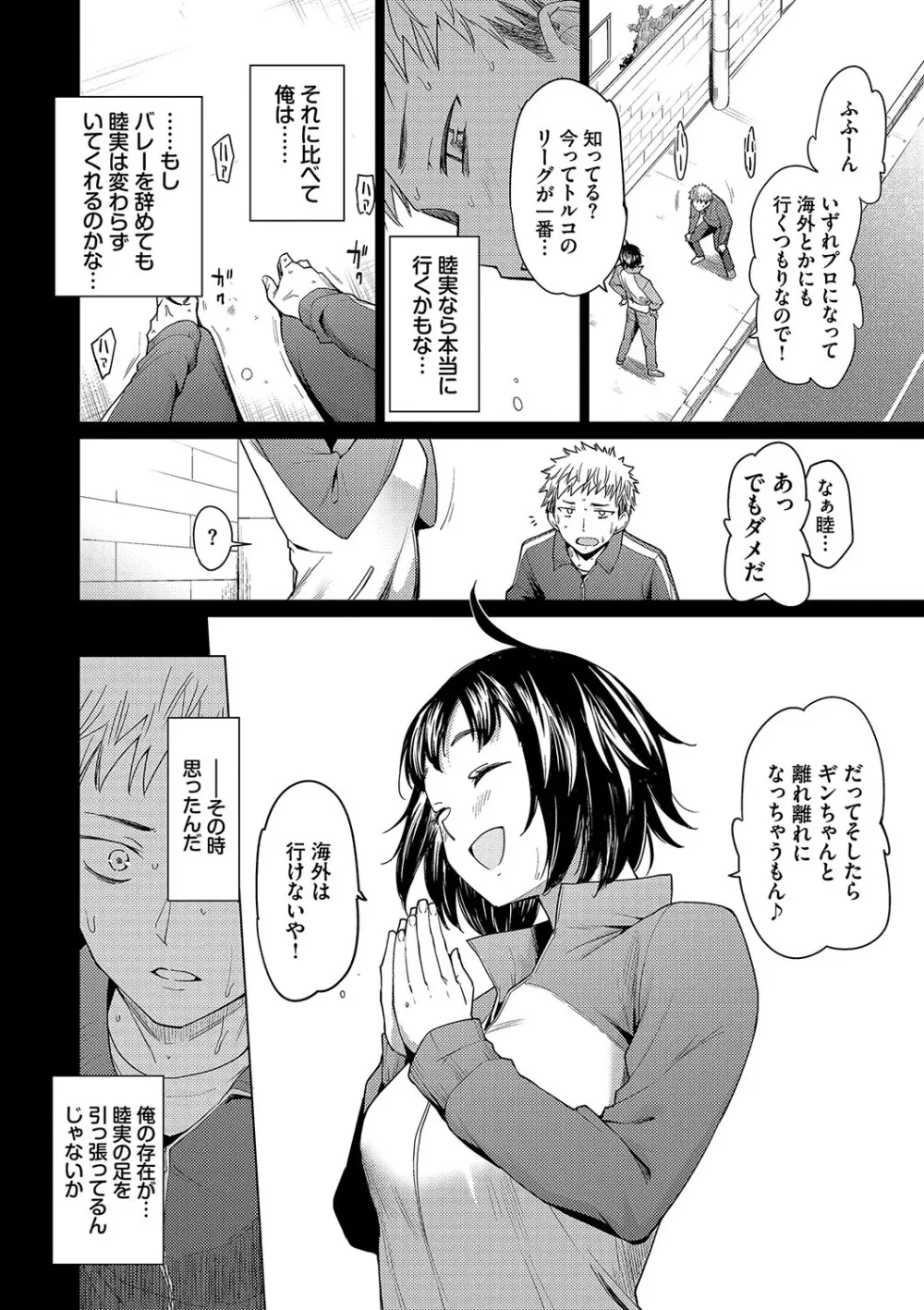 あこがれこがれ Page.92