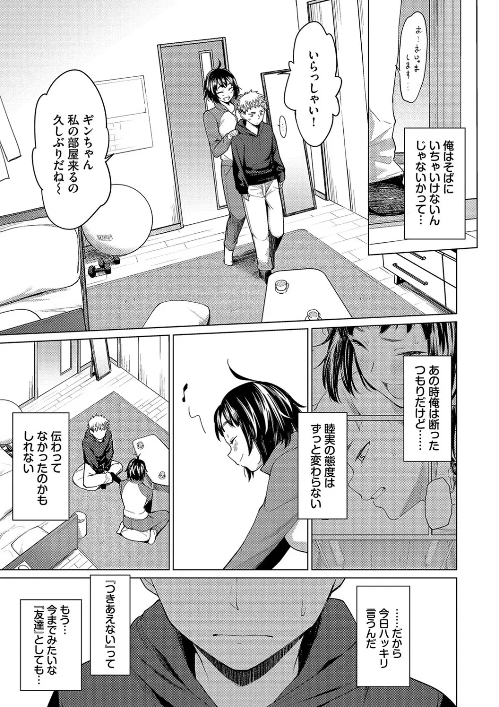 あこがれこがれ Page.93