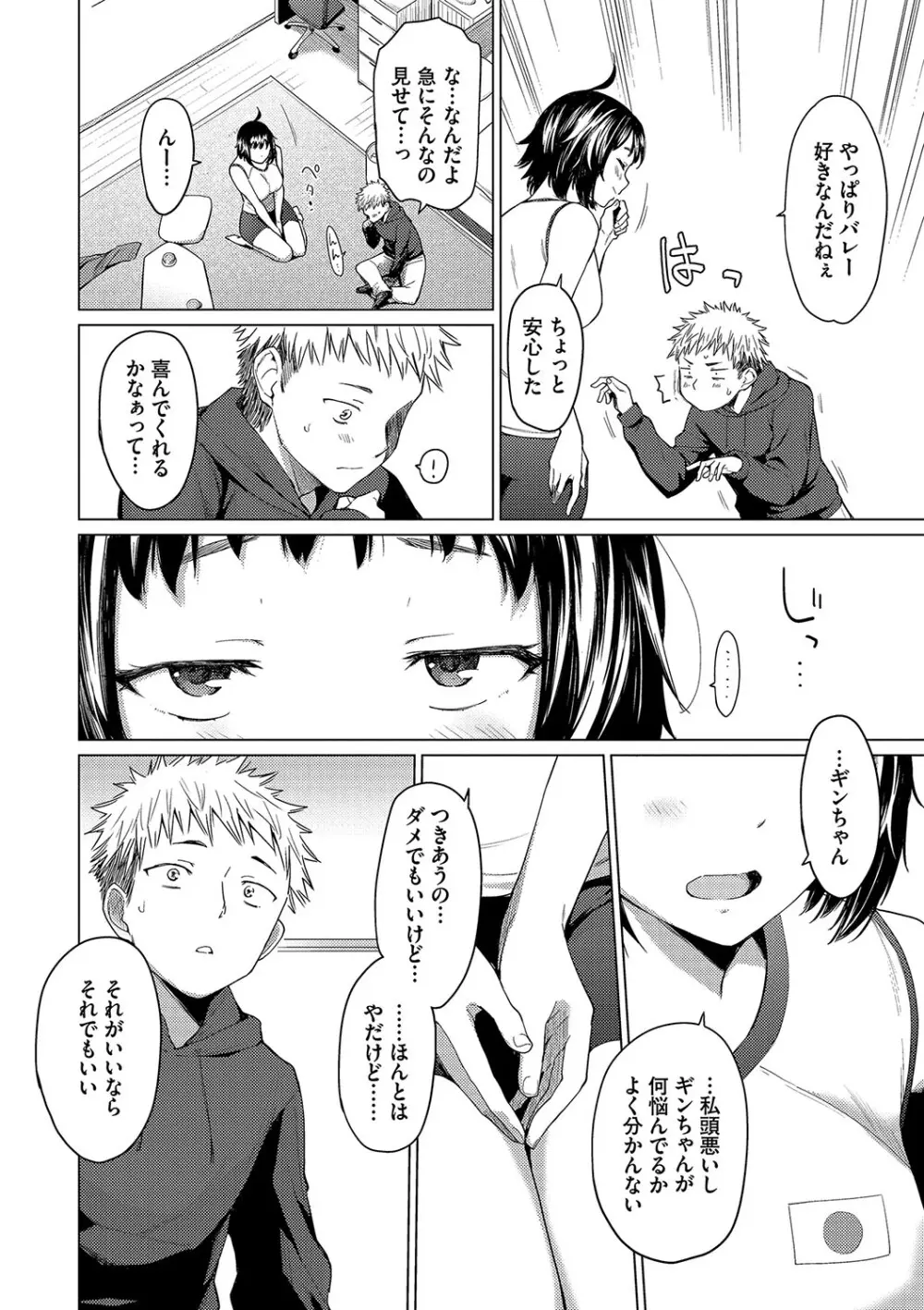 あこがれこがれ Page.96