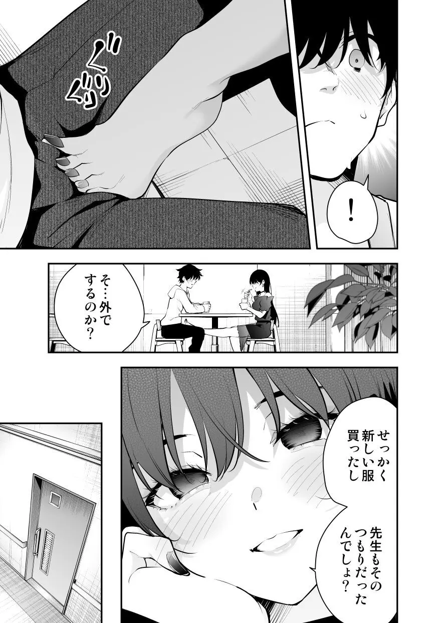 ウチに住み着いたヤンデレ彼女は酔ったらすごい説 Page.27