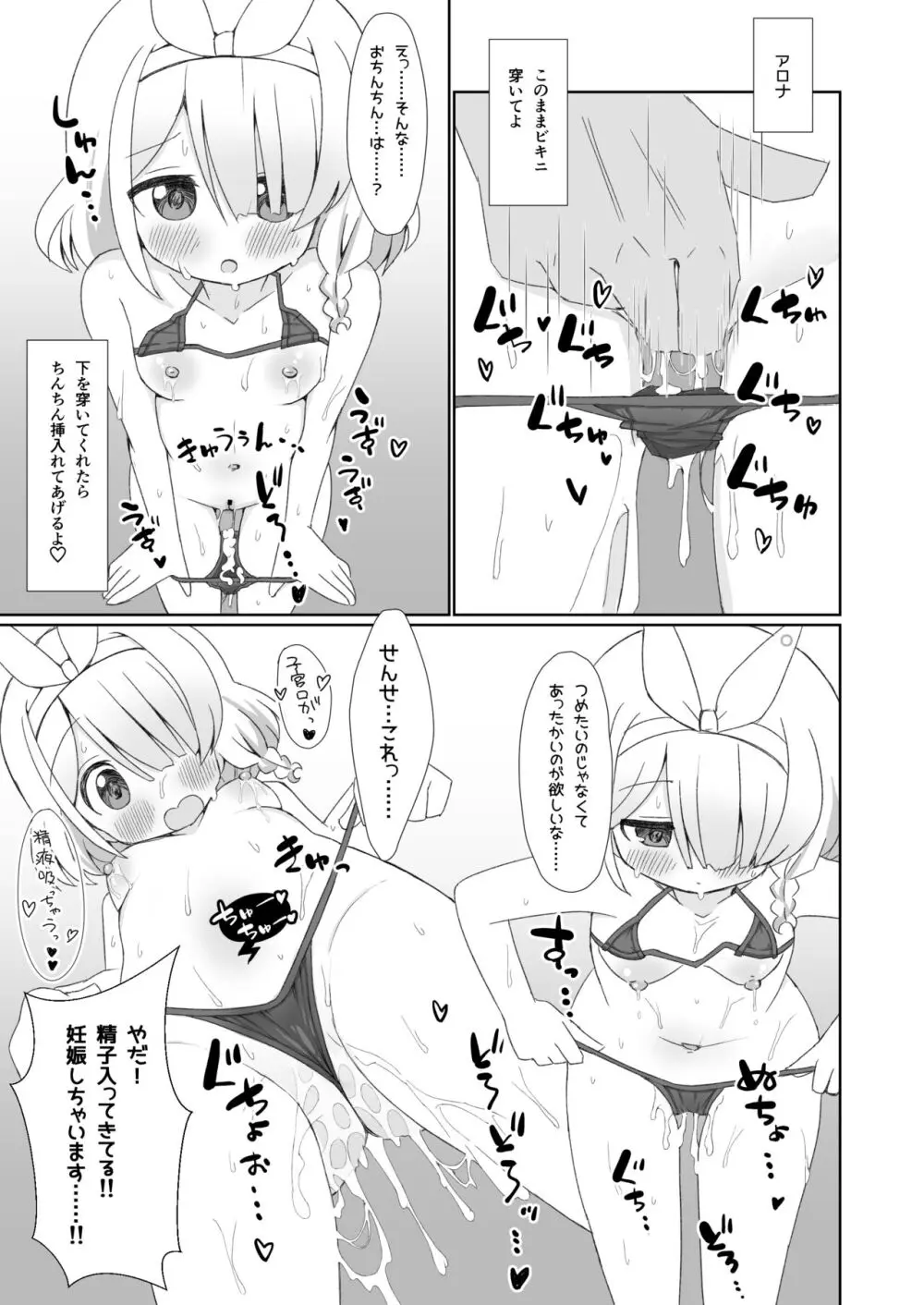 大人のアロナちゃんねるへようこそ あまあまver. Page.12