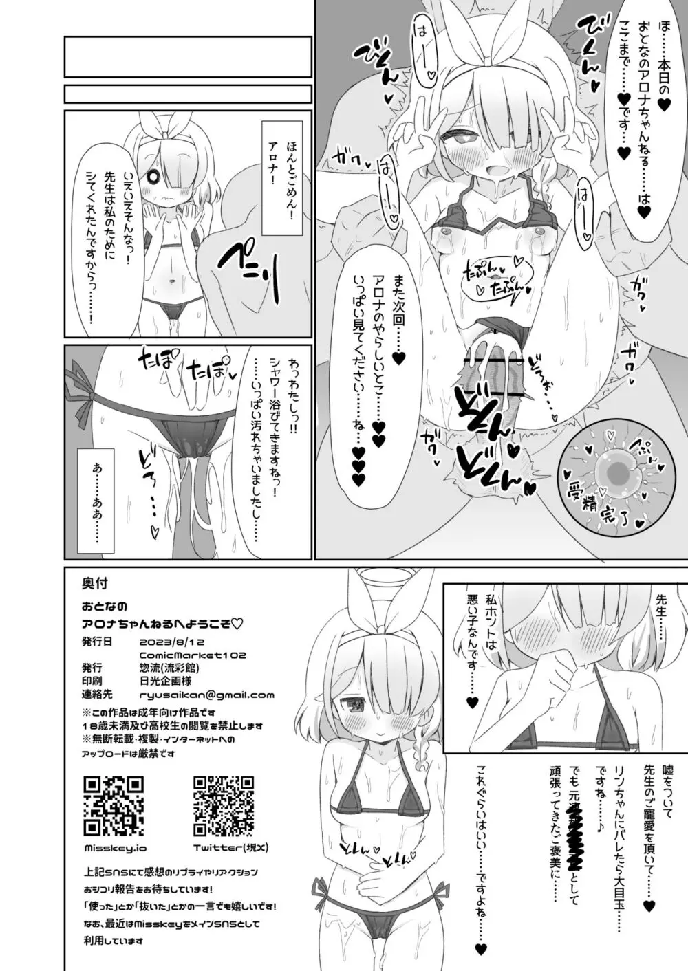 大人のアロナちゃんねるへようこそ あまあまver. Page.21