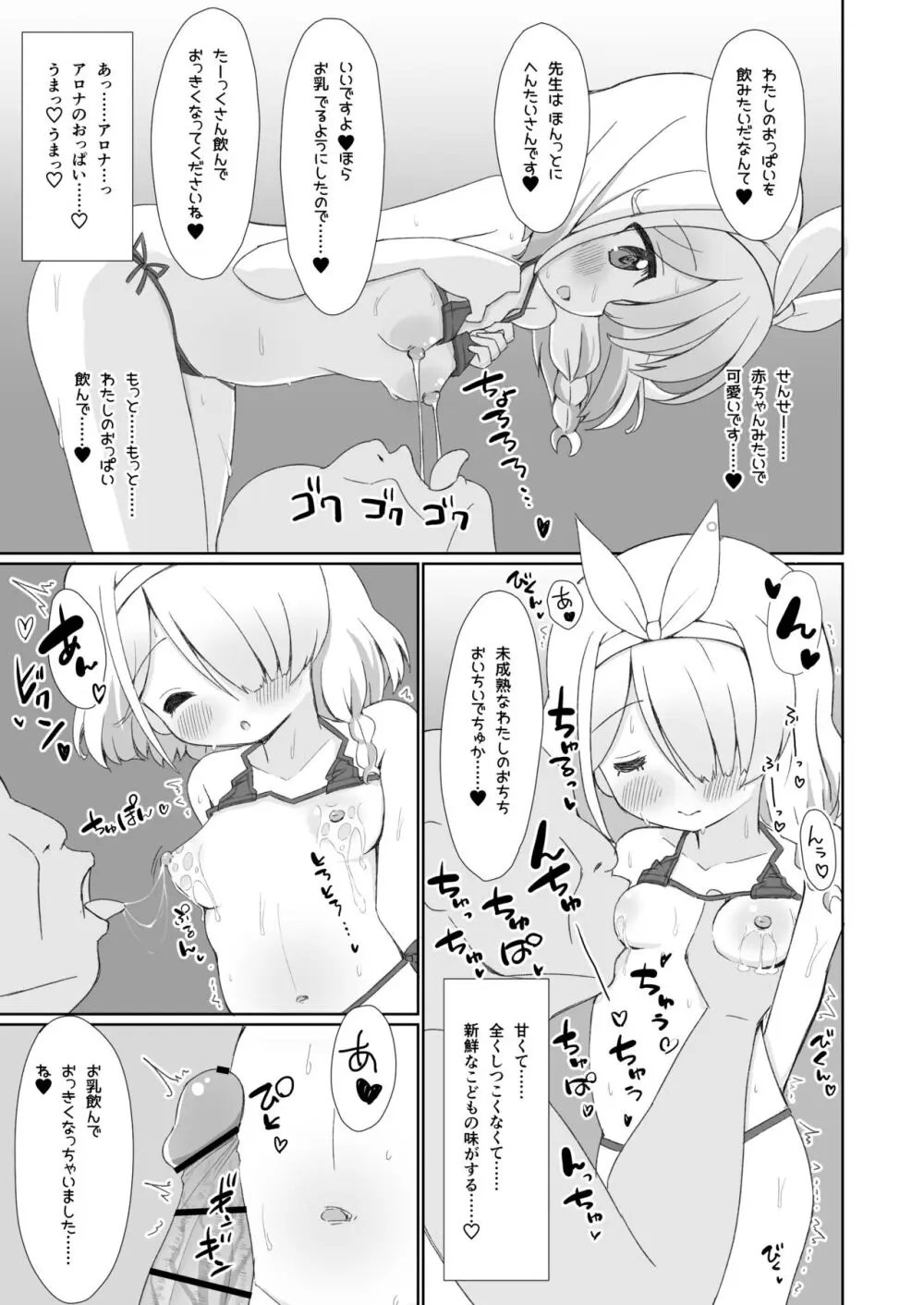 大人のアロナちゃんねるへようこそ あまあまver. Page.8