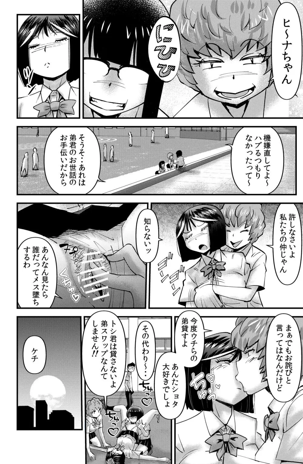 THE弟 Page.30