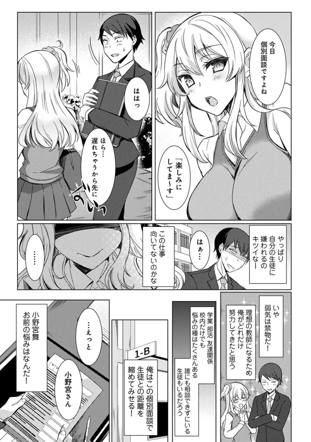 先生の初めて私にちょうだい？ Page.10