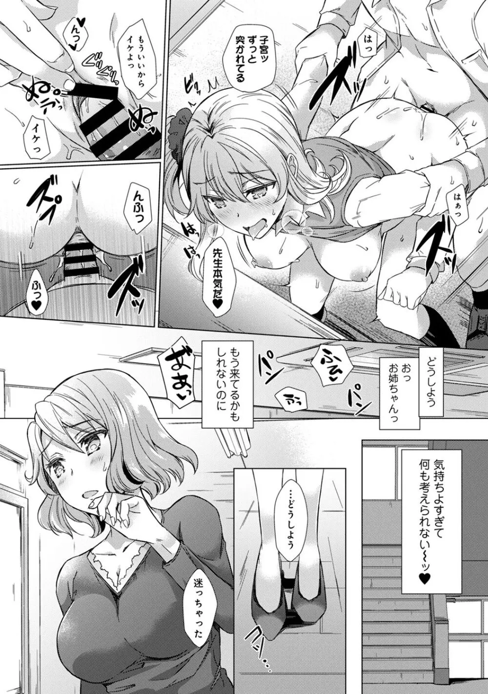 先生の初めて私にちょうだい？ Page.102