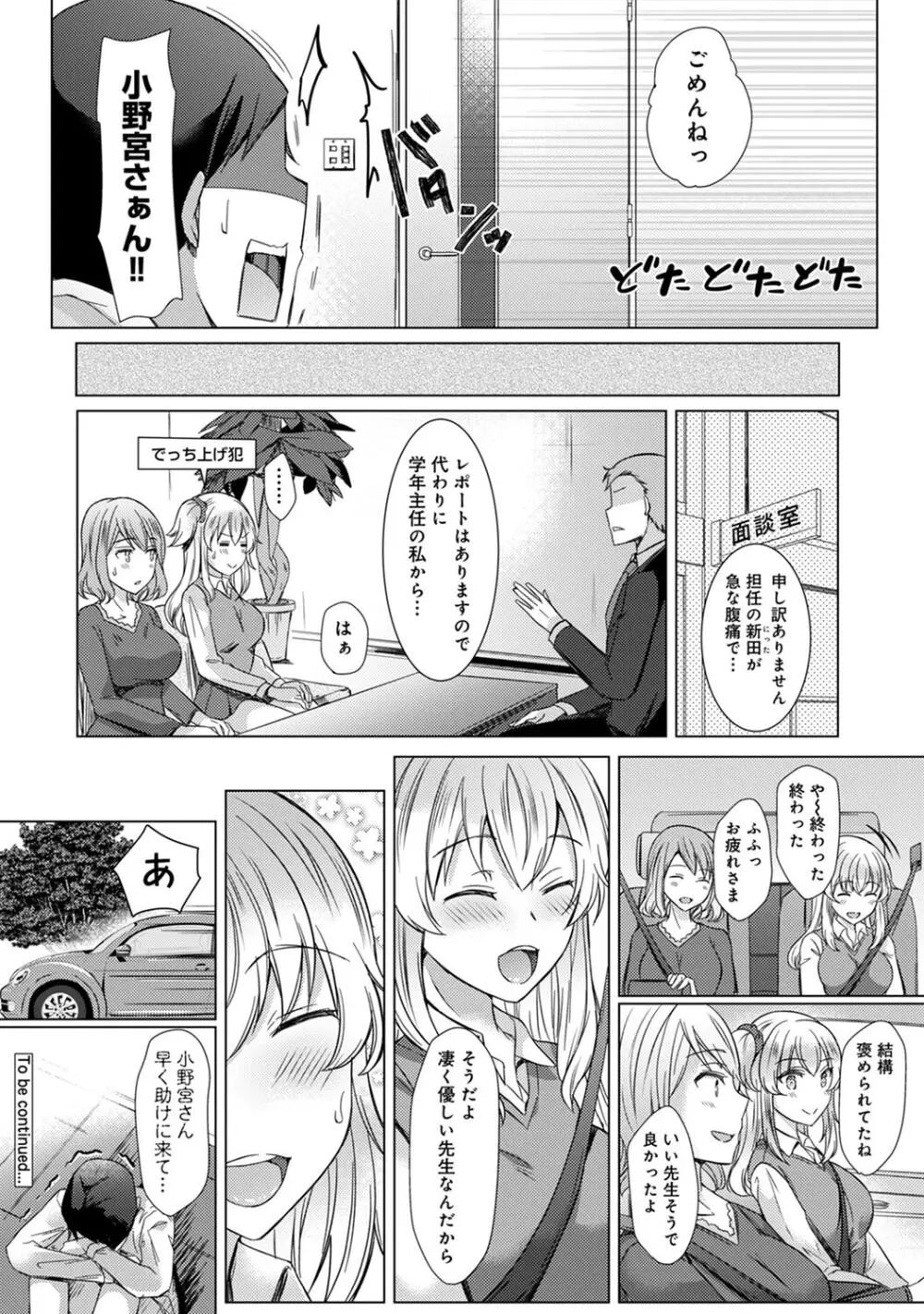 先生の初めて私にちょうだい？ Page.110