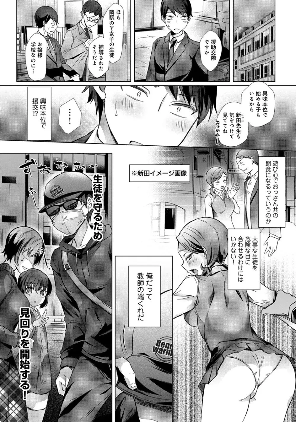 先生の初めて私にちょうだい？ Page.111