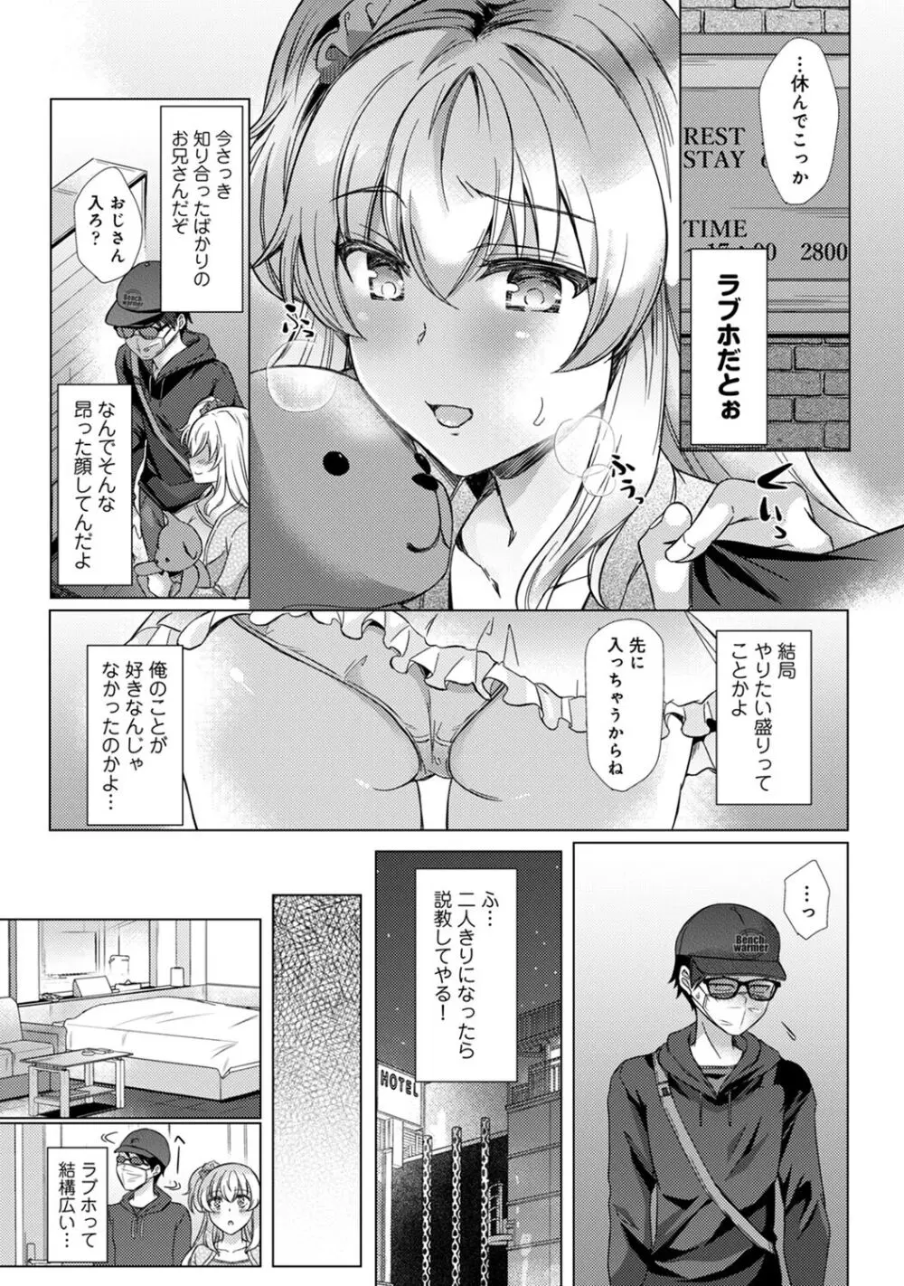 先生の初めて私にちょうだい？ Page.114