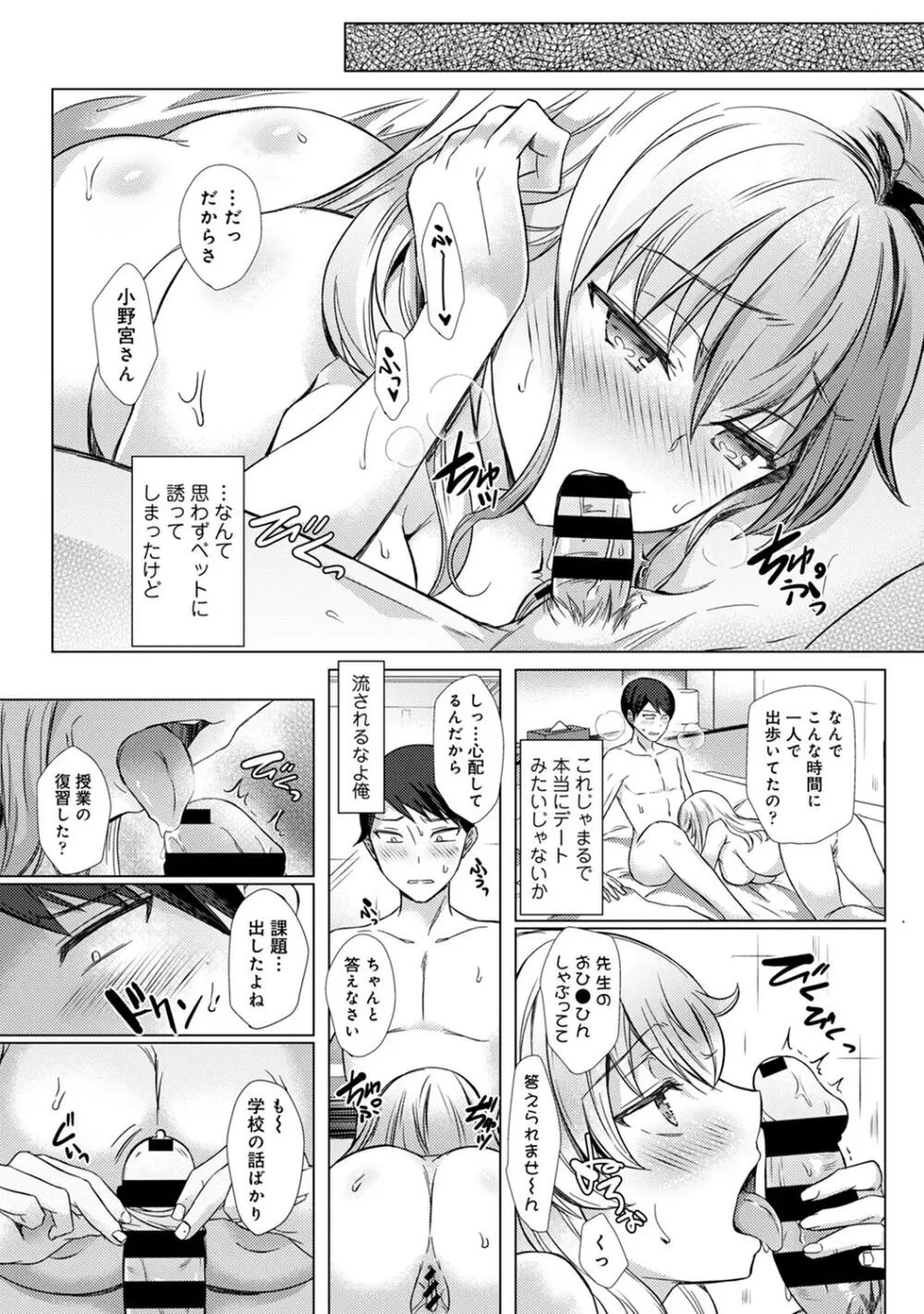 先生の初めて私にちょうだい？ Page.120