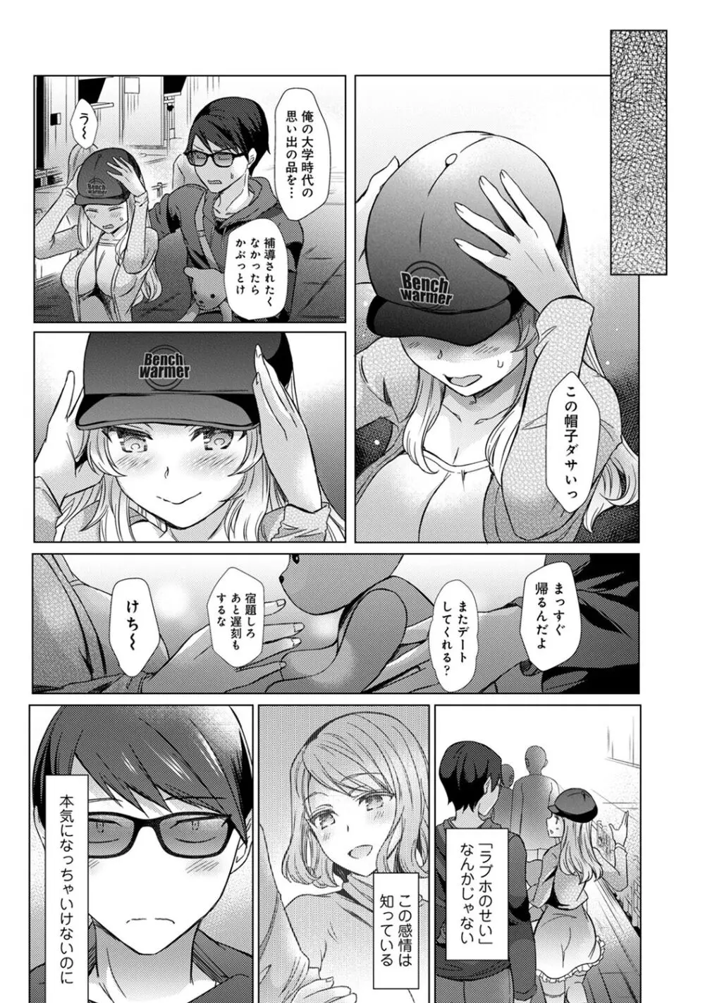 先生の初めて私にちょうだい？ Page.128