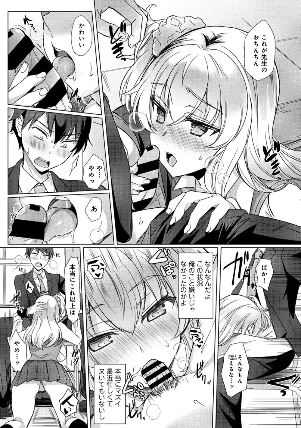 先生の初めて私にちょうだい？ Page.13