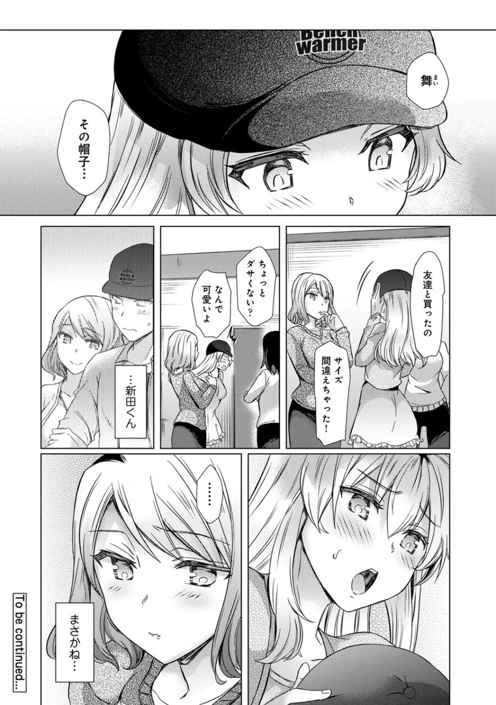 先生の初めて私にちょうだい？ Page.130