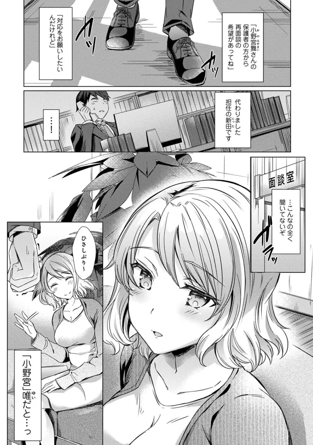 先生の初めて私にちょうだい？ Page.131