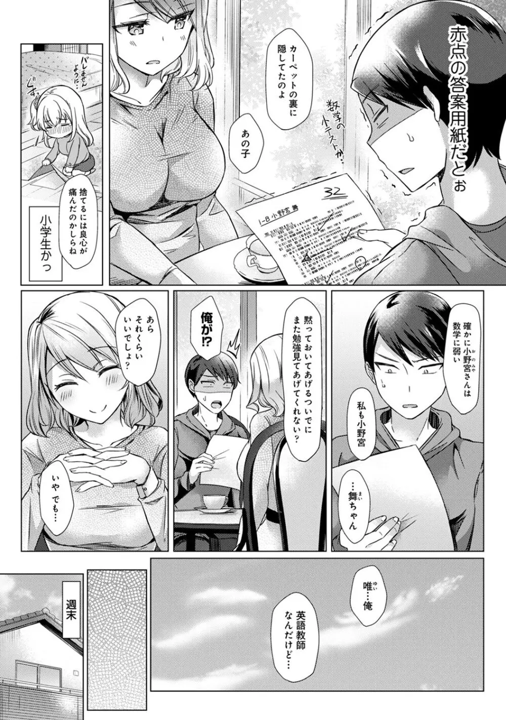 先生の初めて私にちょうだい？ Page.152