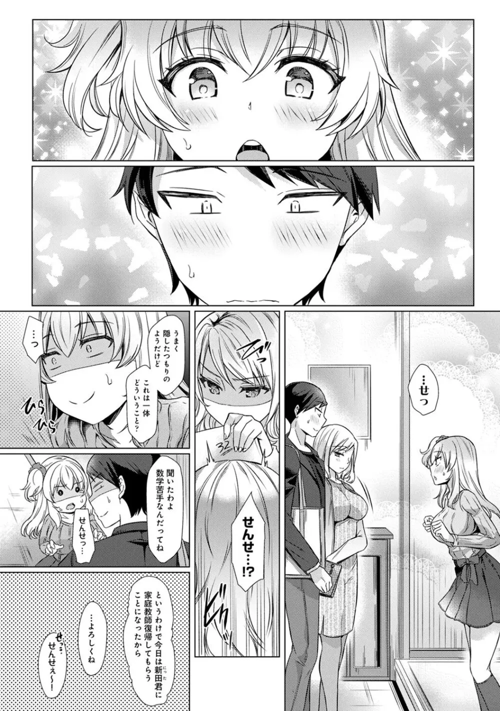 先生の初めて私にちょうだい？ Page.153