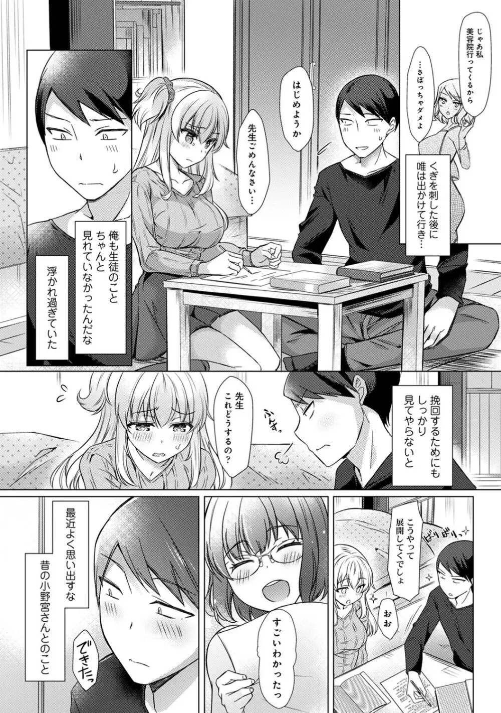 先生の初めて私にちょうだい？ Page.154