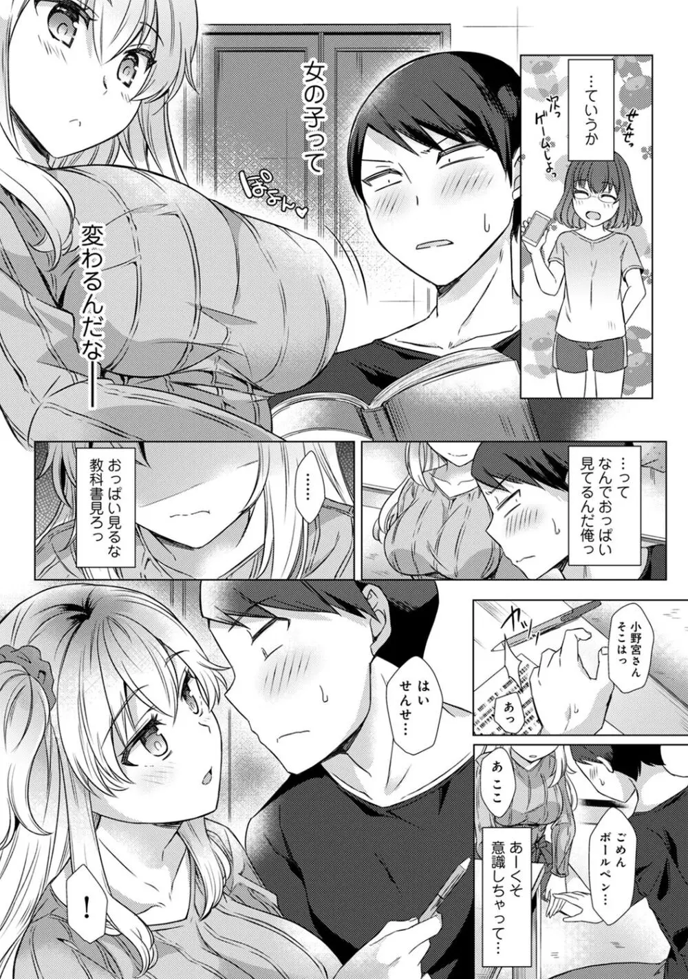 先生の初めて私にちょうだい？ Page.155