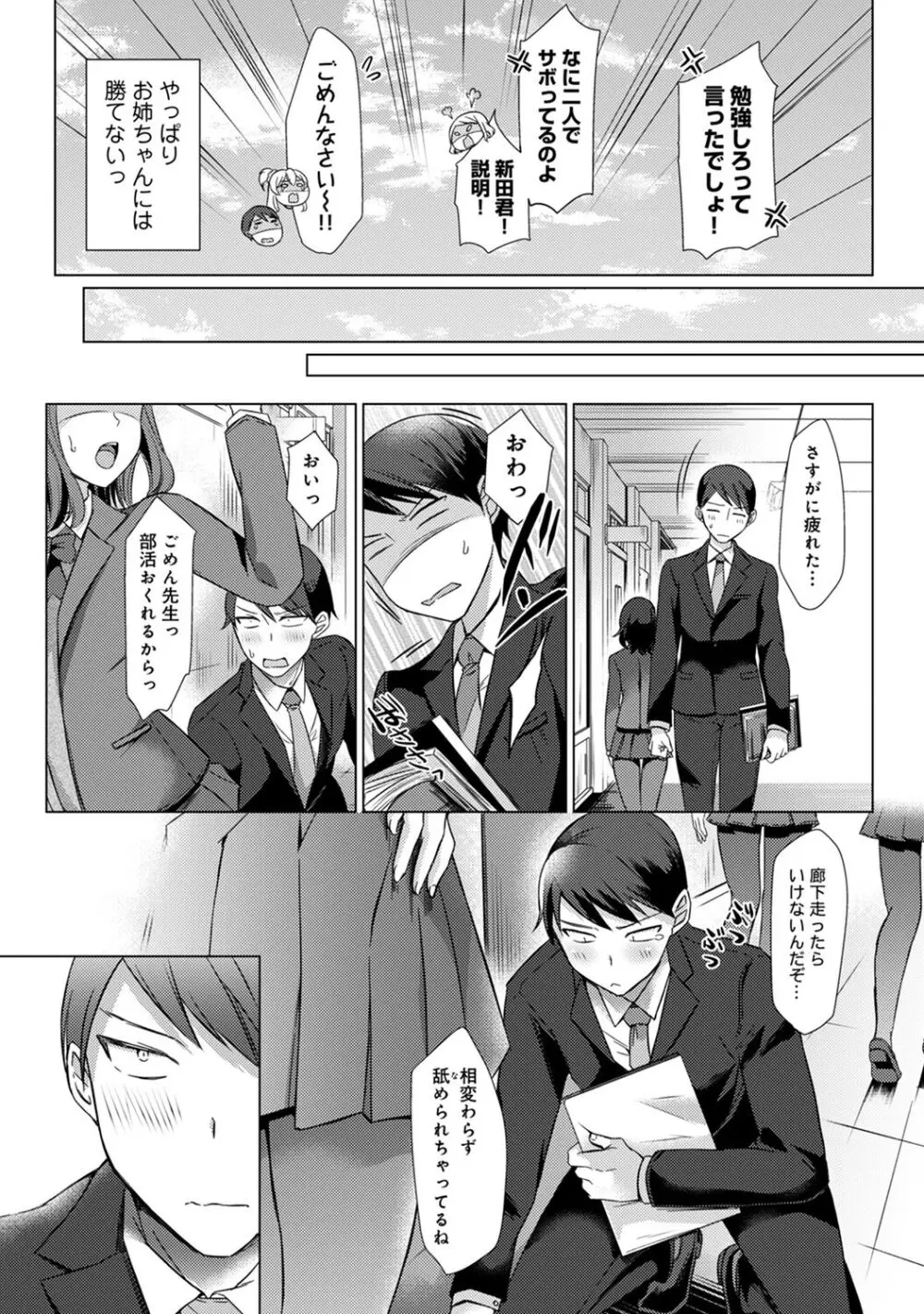 先生の初めて私にちょうだい？ Page.169